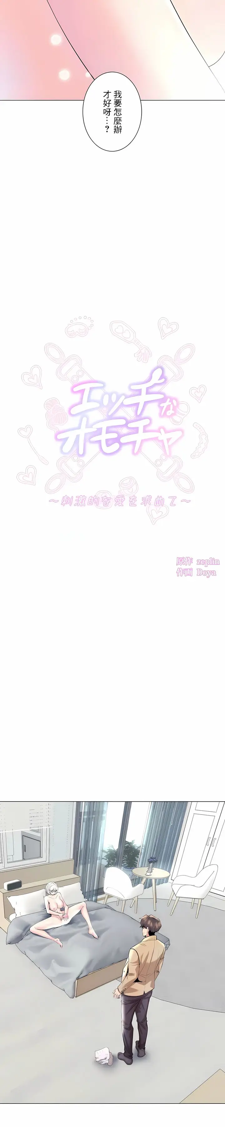 漫画《追求刺激的爱》第29话第3张图