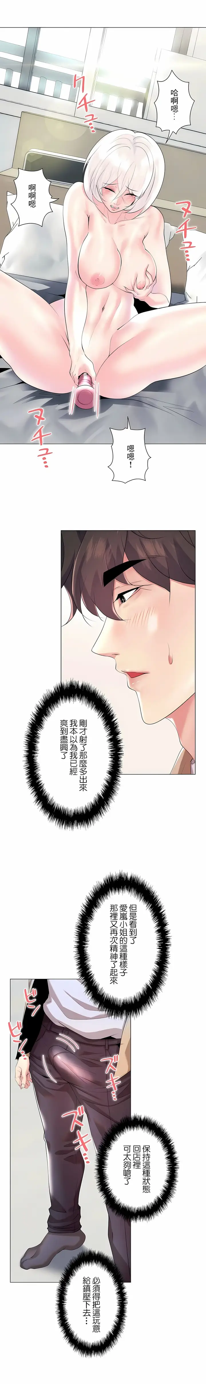 漫画《追求刺激的爱》第29话第4张图