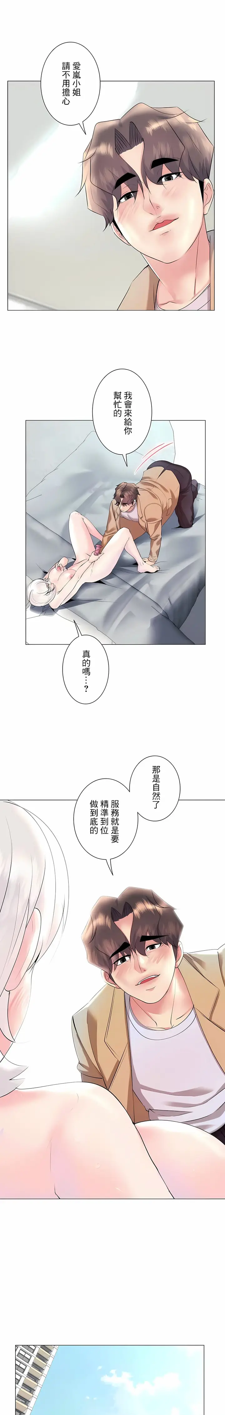 漫画《追求刺激的爱》第29话第5张图