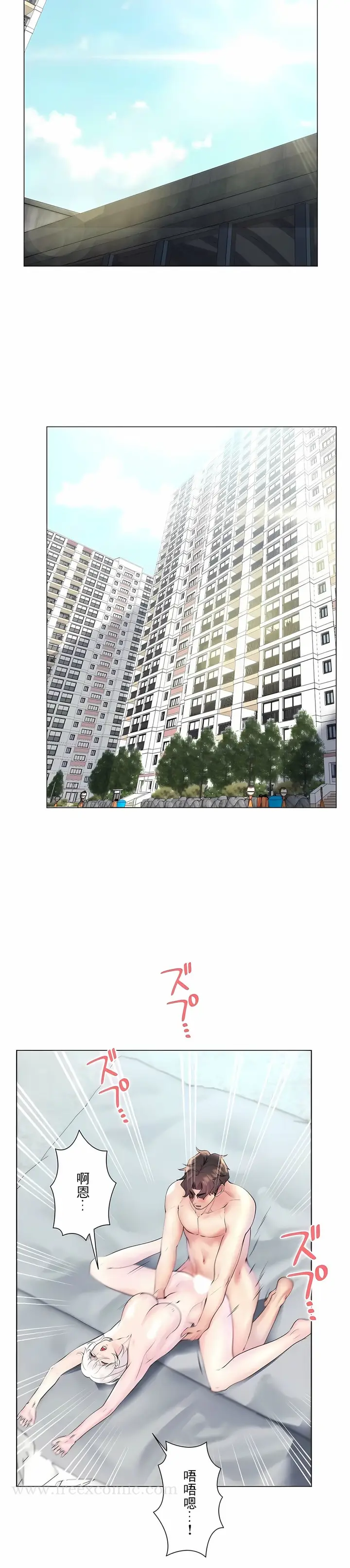 漫画《追求刺激的爱》第29话第6张图