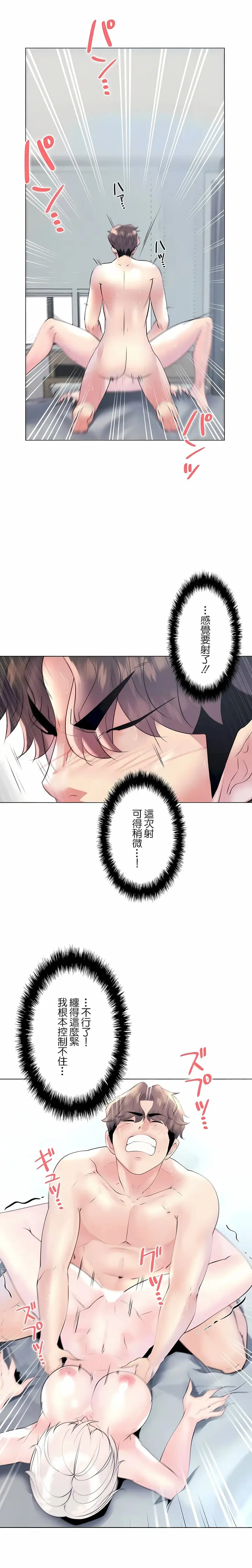 漫画《追求刺激的爱》第29话第9张图