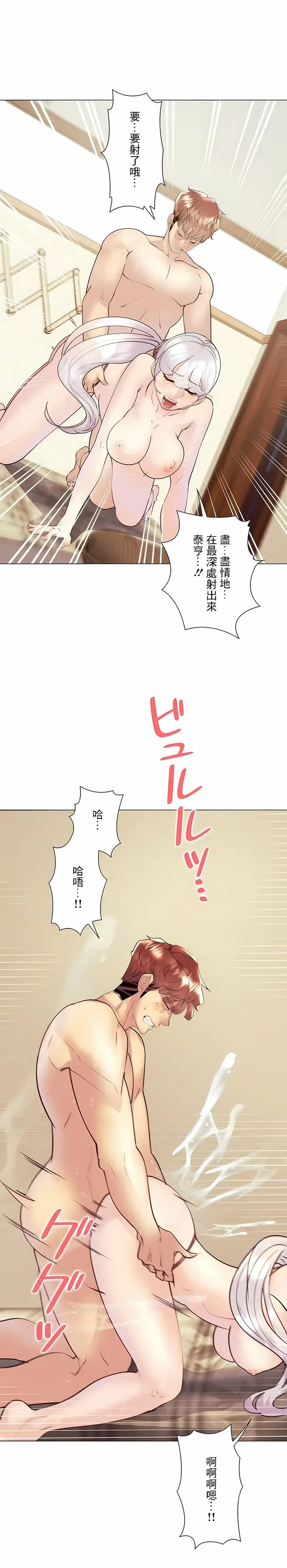漫画《追求刺激的爱》第30话第14张图