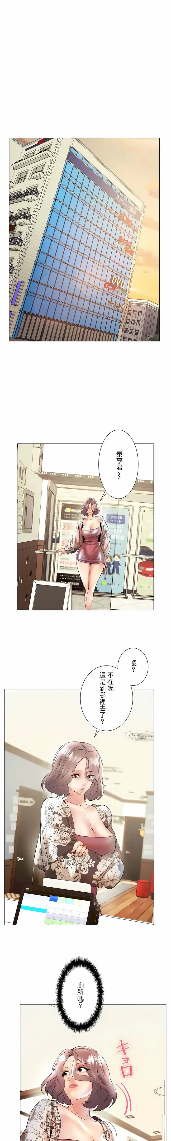 漫画《追求刺激的爱》第30话第15张图