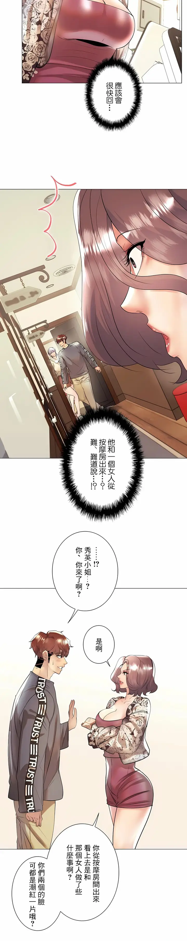 漫画《追求刺激的爱》第30话第16张图
