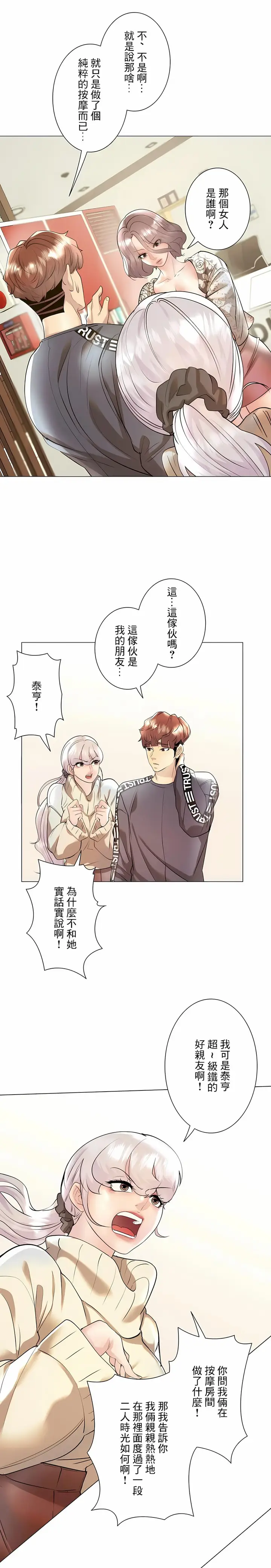漫画《追求刺激的爱》第30话第17张图