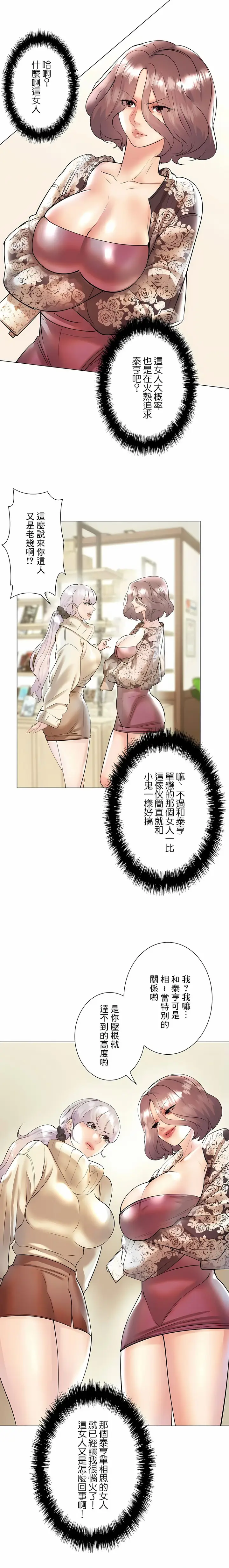 漫画《追求刺激的爱》第30话第18张图
