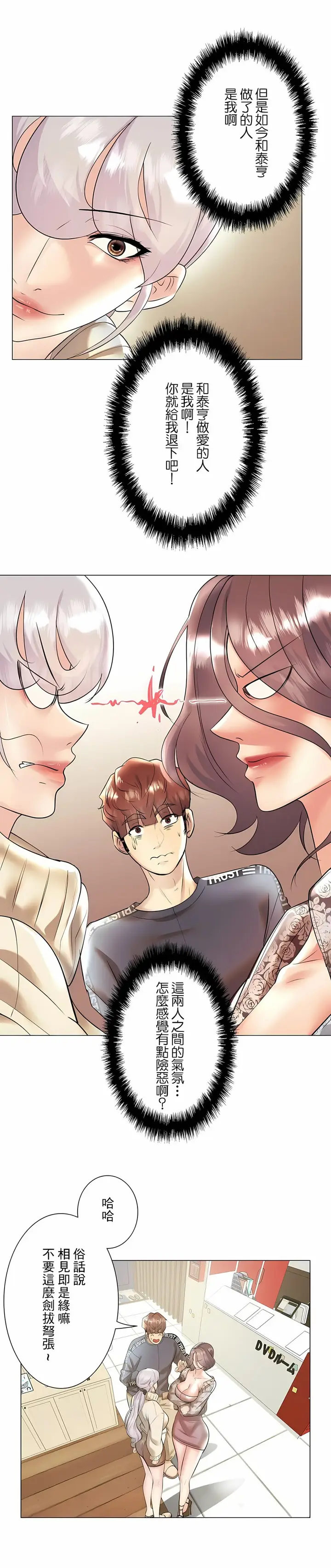 漫画《追求刺激的爱》第30话第19张图