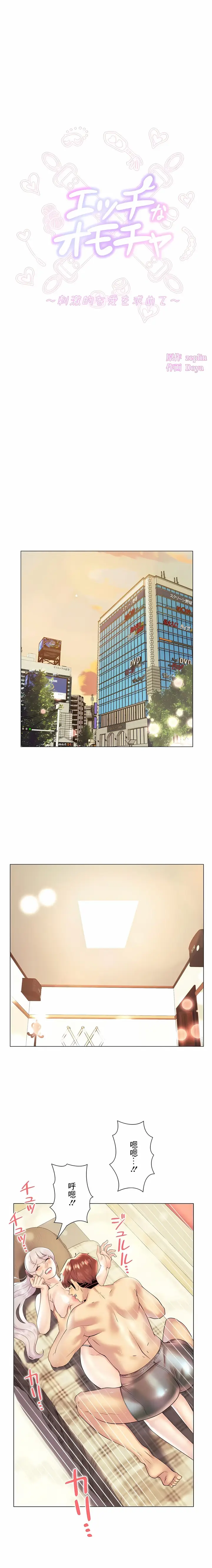 漫画《追求刺激的爱》第30话第2张图