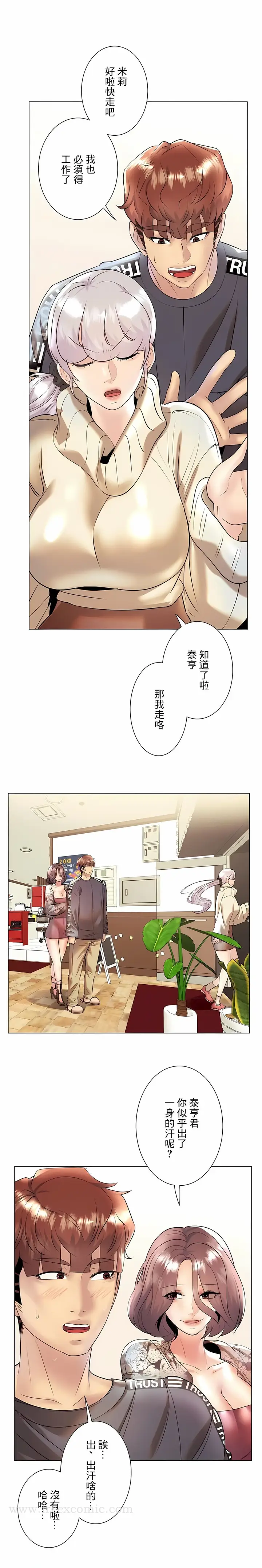 漫画《追求刺激的爱》第30话第20张图