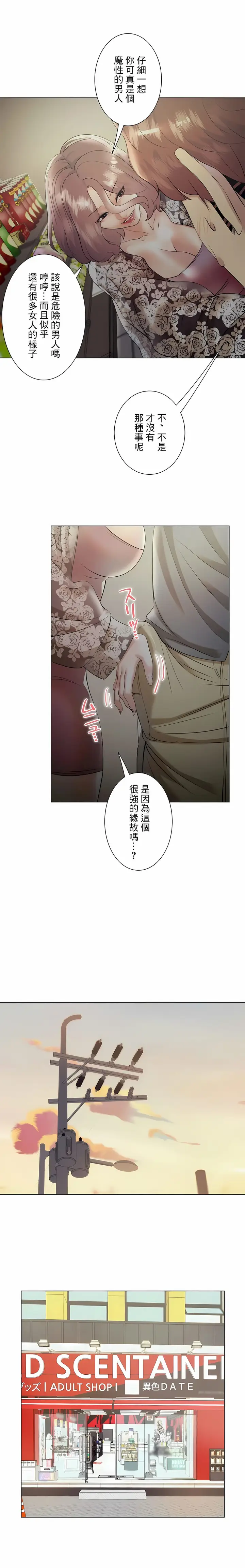 漫画《追求刺激的爱》第30话第22张图