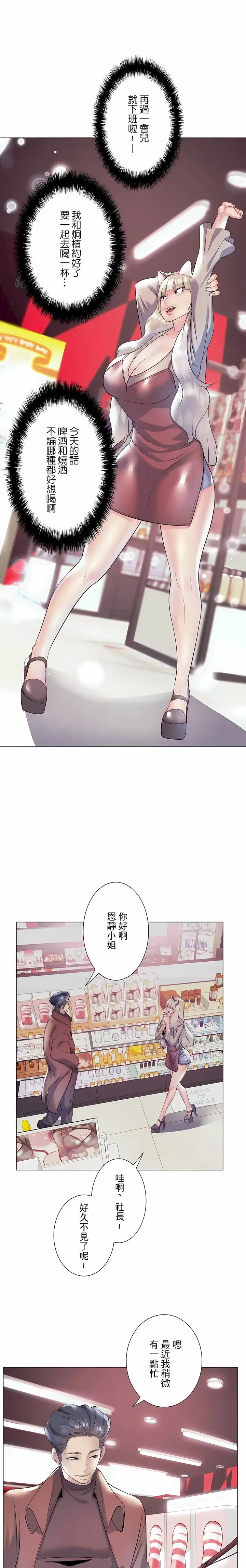 漫画《追求刺激的爱》第30话第23张图
