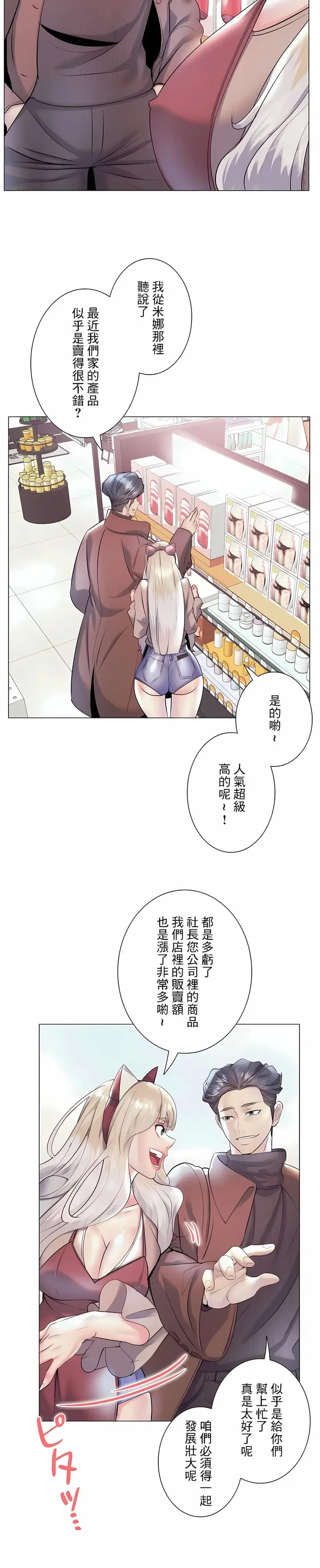 漫画《追求刺激的爱》第30话第24张图
