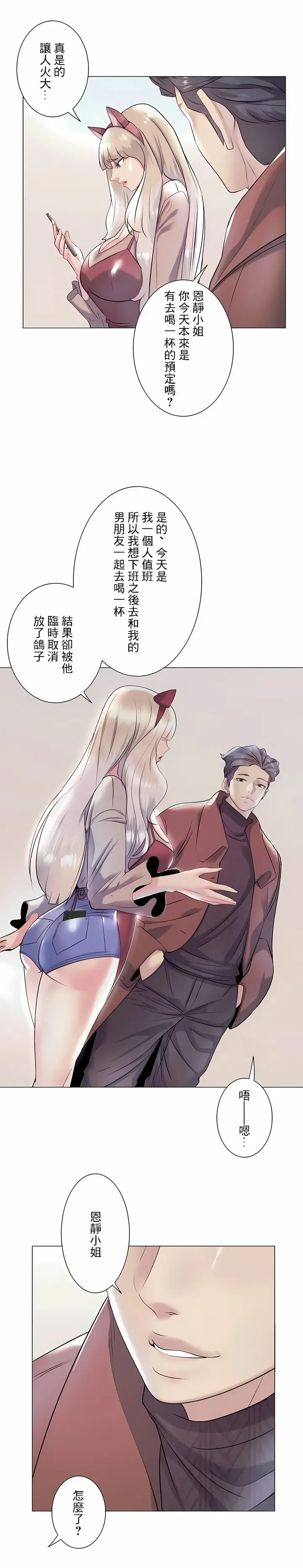 漫画《追求刺激的爱》第30话第26张图
