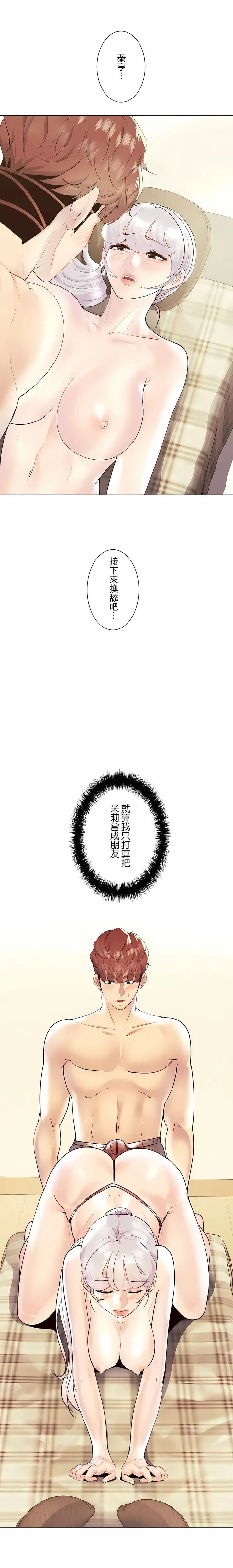 漫画《追求刺激的爱》第30话第7张图