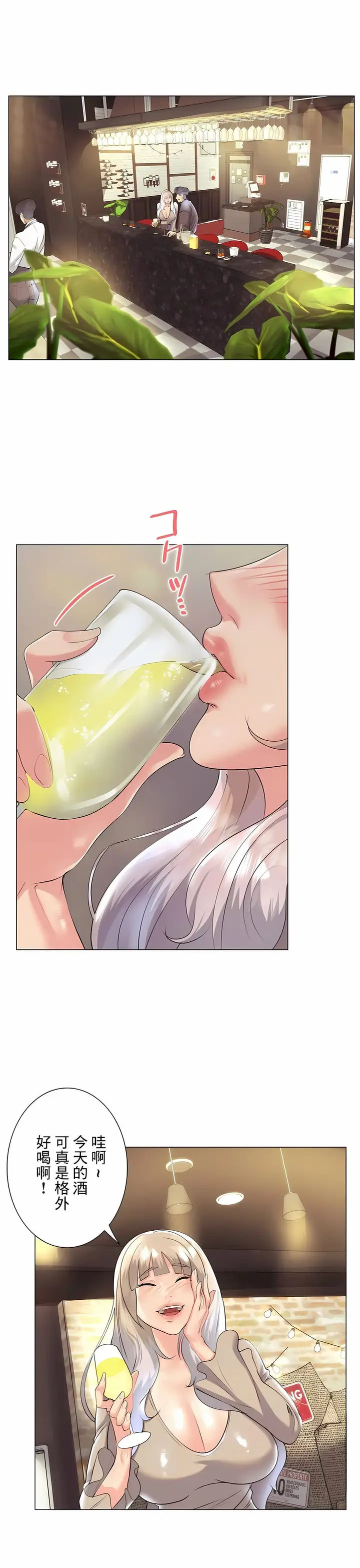 漫画《追求刺激的爱》第31话第12张图