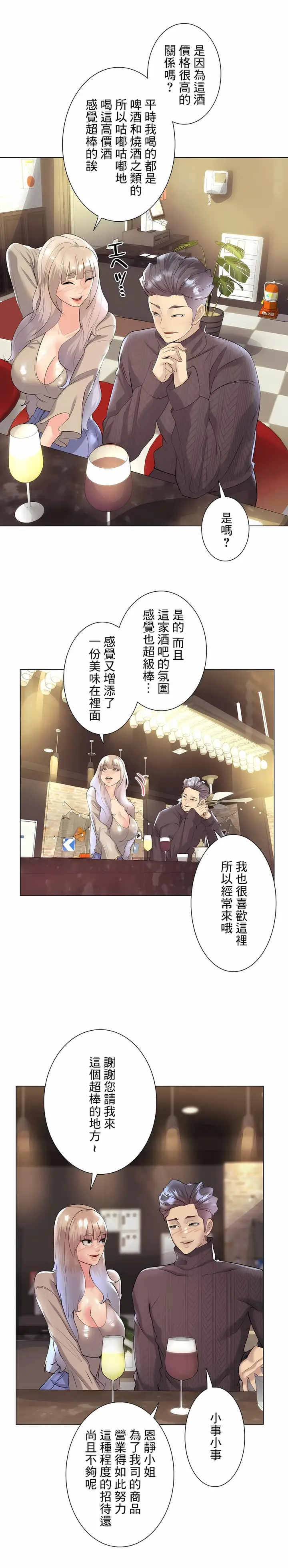漫画《追求刺激的爱》第31话第13张图