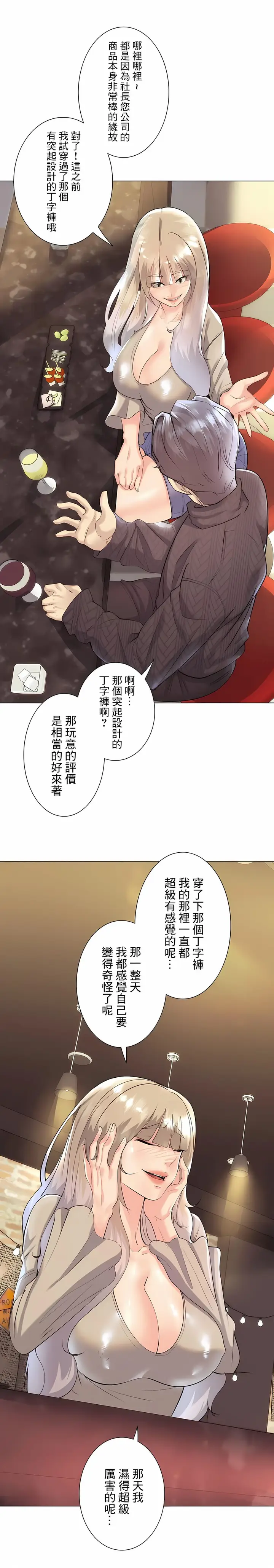 漫画《追求刺激的爱》第31话第14张图
