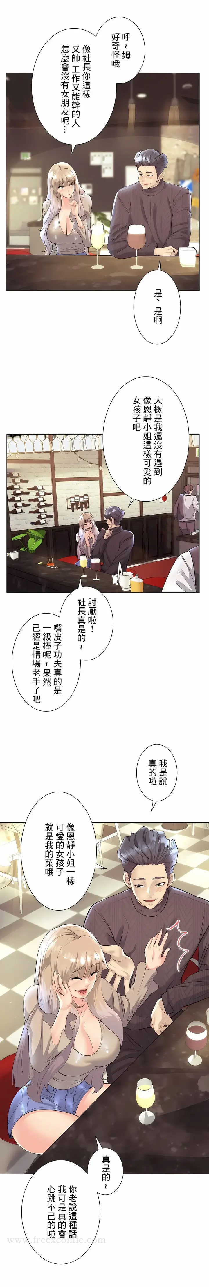 漫画《追求刺激的爱》第31话第16张图