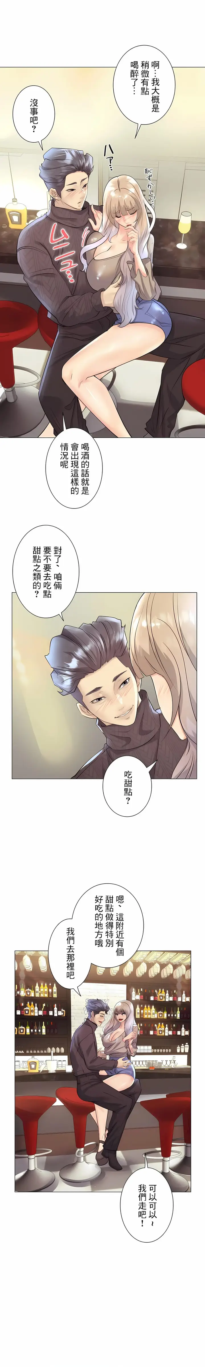 漫画《追求刺激的爱》第31话第18张图