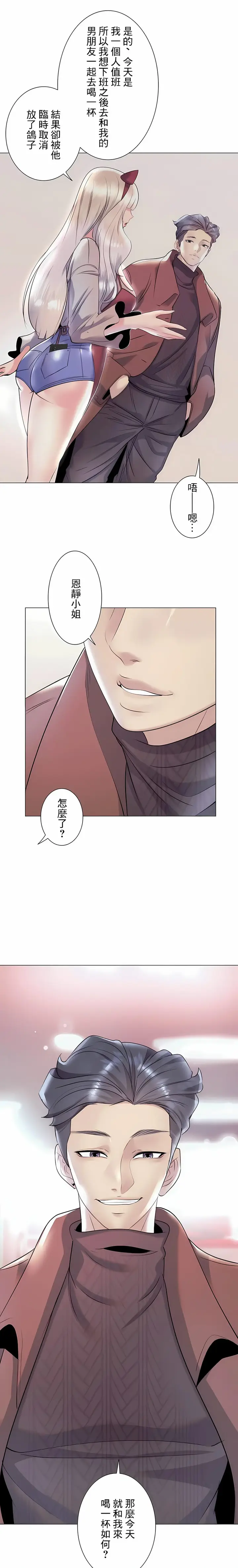 漫画《追求刺激的爱》第31话第2张图