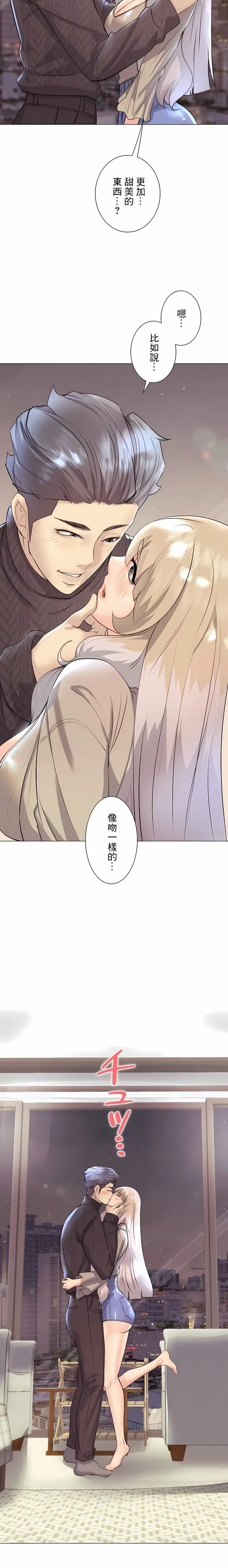 漫画《追求刺激的爱》第31话第20张图