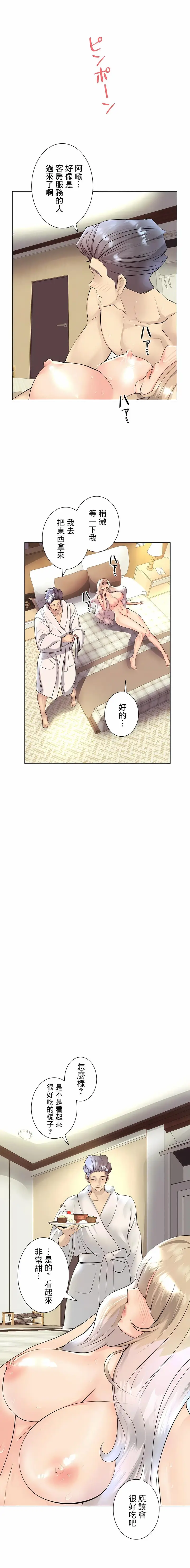 漫画《追求刺激的爱》第31话第25张图