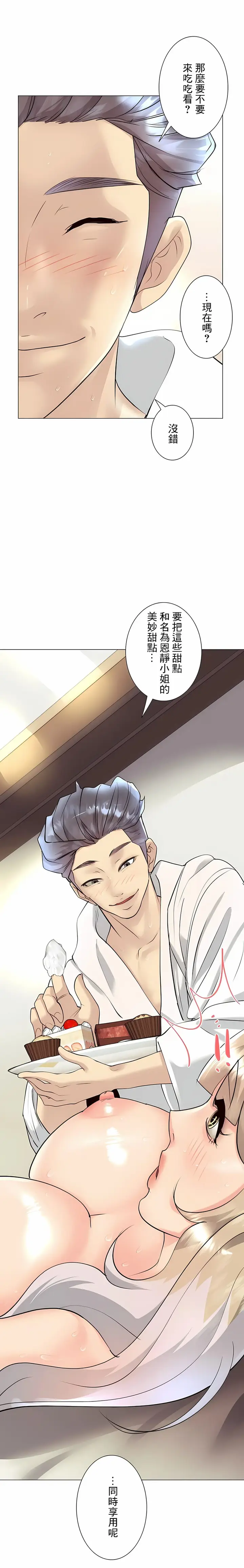 漫画《追求刺激的爱》第31话第26张图