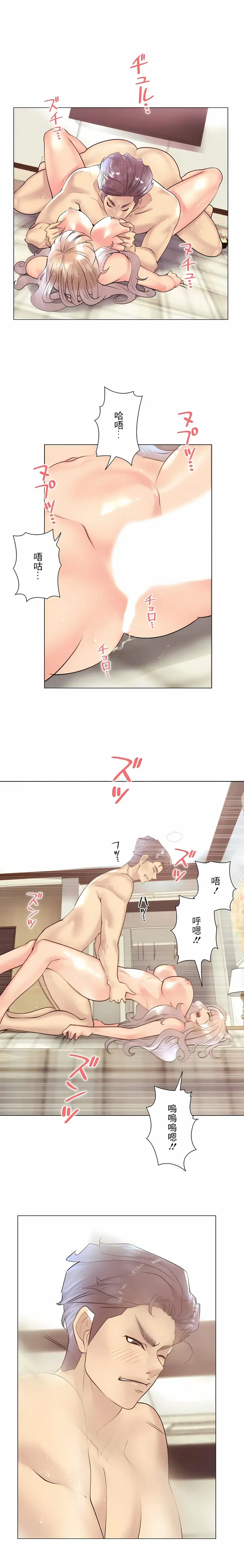 漫画《追求刺激的爱》第32话第18张图