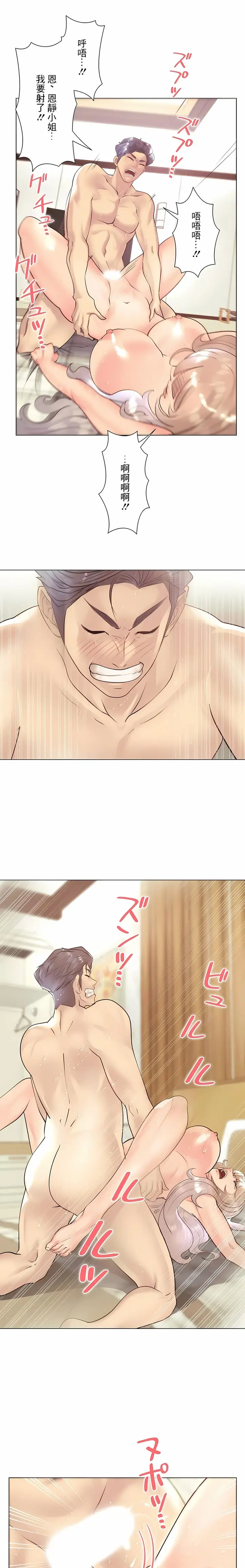 漫画《追求刺激的爱》第32话第19张图