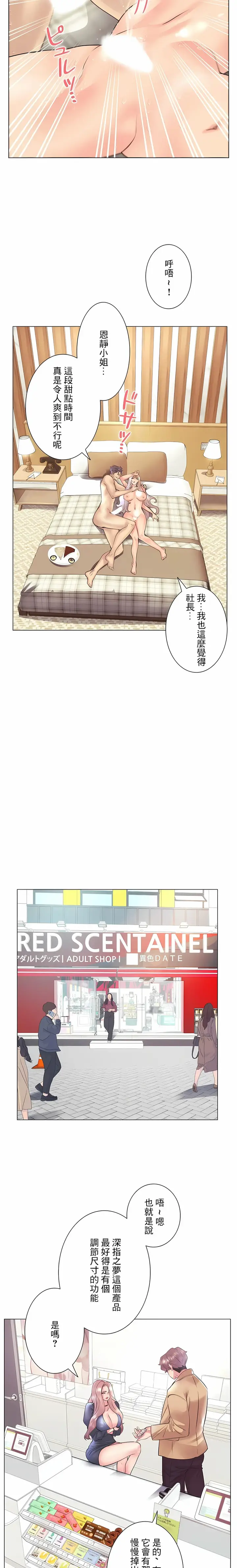 漫画《追求刺激的爱》第32话第20张图