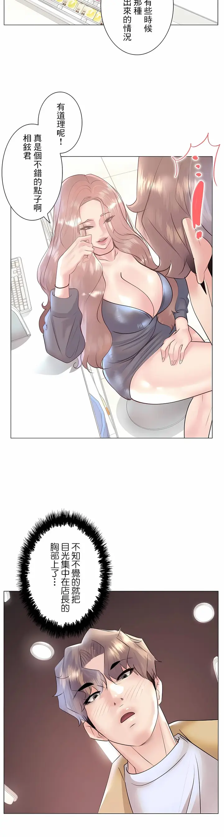 漫画《追求刺激的爱》第32话第21张图