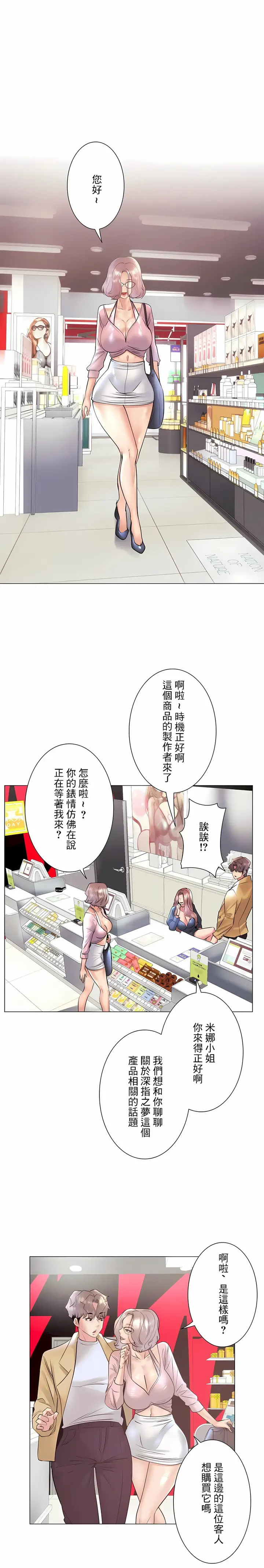 漫画《追求刺激的爱》第32话第22张图