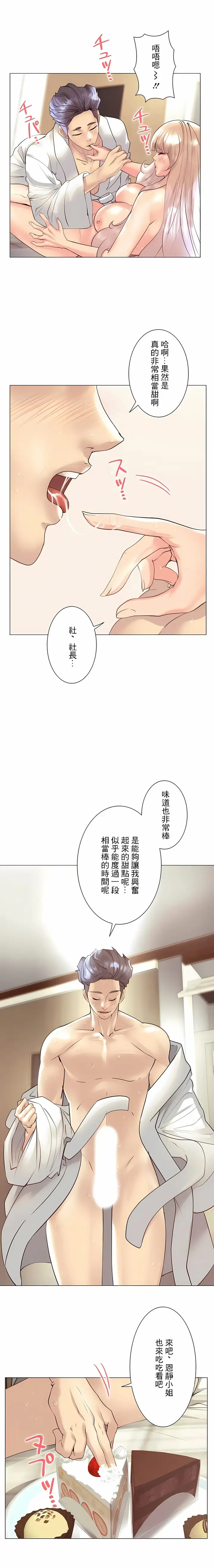 漫画《追求刺激的爱》第32话第3张图