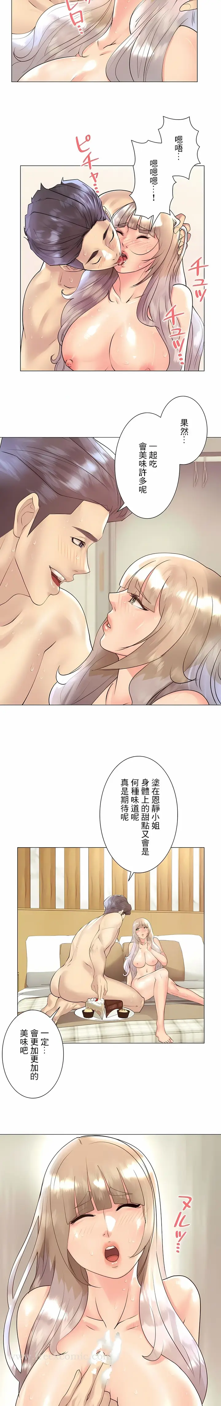 漫画《追求刺激的爱》第32话第5张图