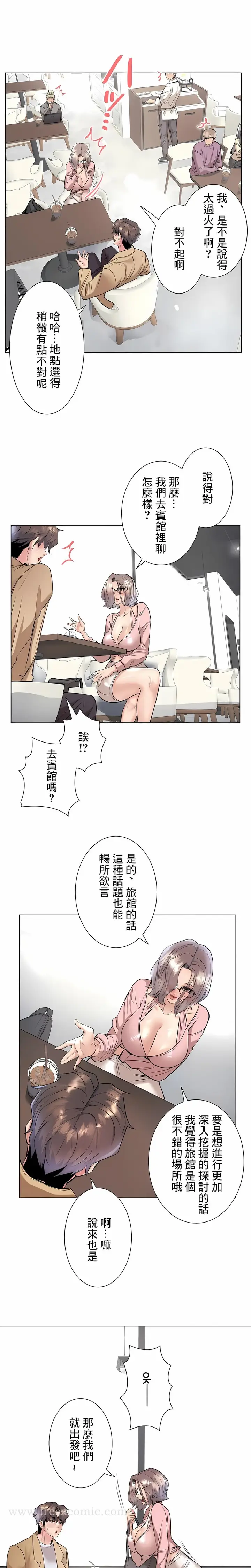 漫画《追求刺激的爱》第33话第11张图