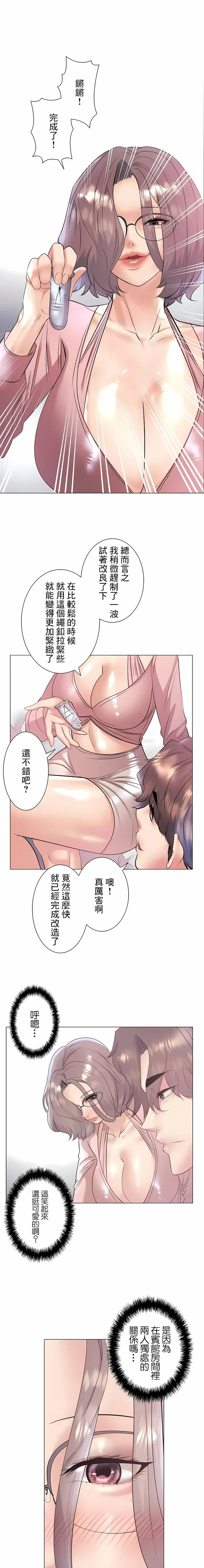 漫画《追求刺激的爱》第33话第13张图