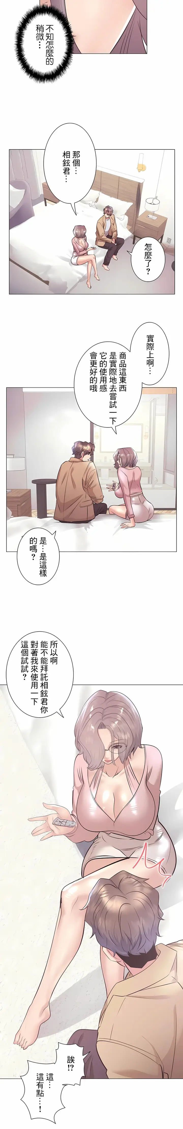 漫画《追求刺激的爱》第33话第14张图