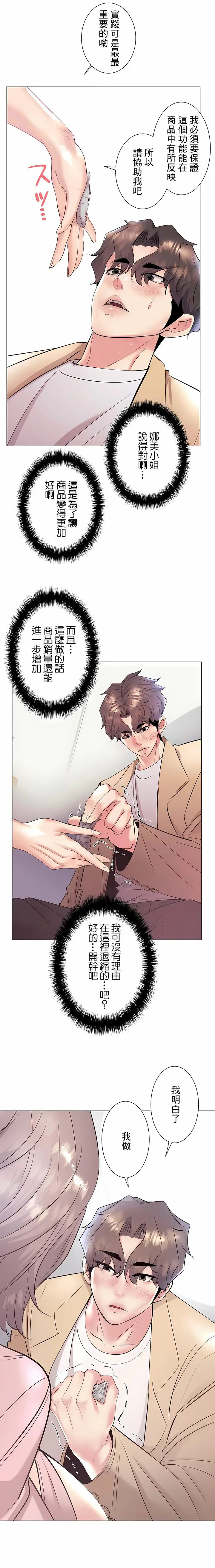漫画《追求刺激的爱》第33话第15张图
