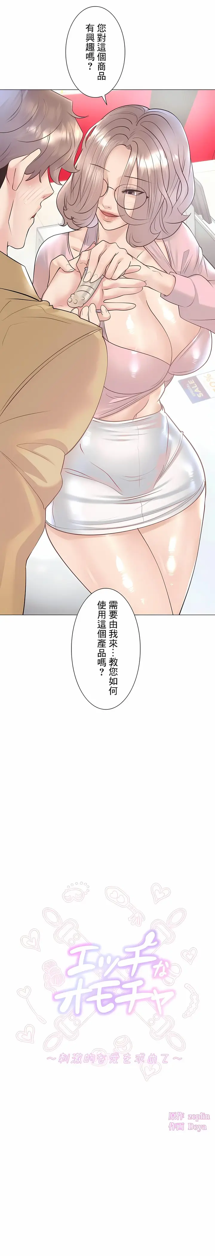 漫画《追求刺激的爱》第33话第2张图