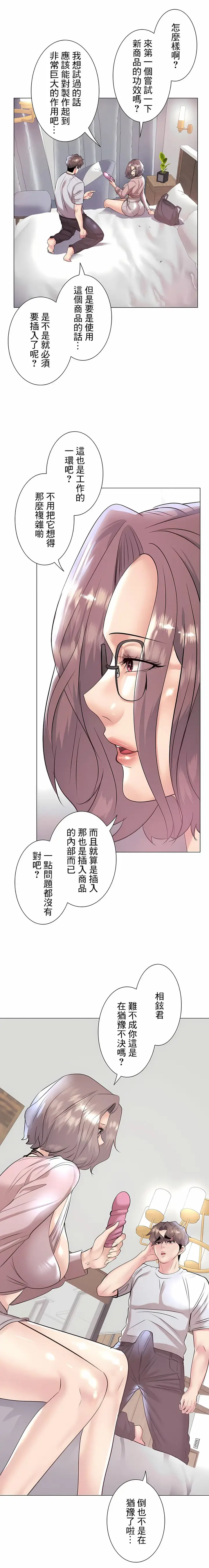 漫画《追求刺激的爱》第33话第23张图