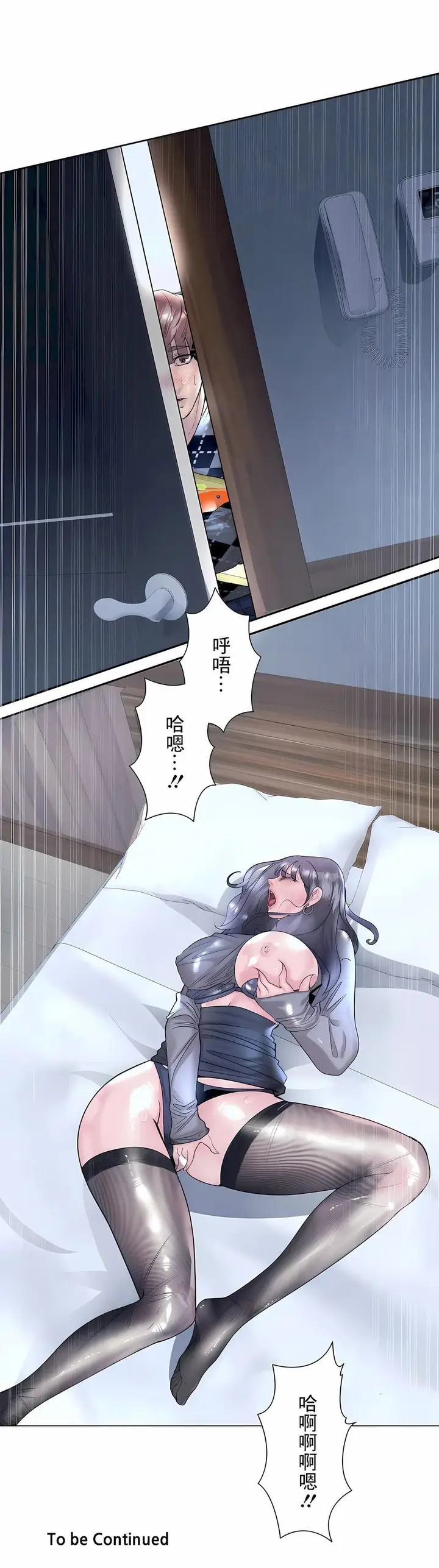 漫画《追求刺激的爱》第33话第29张图