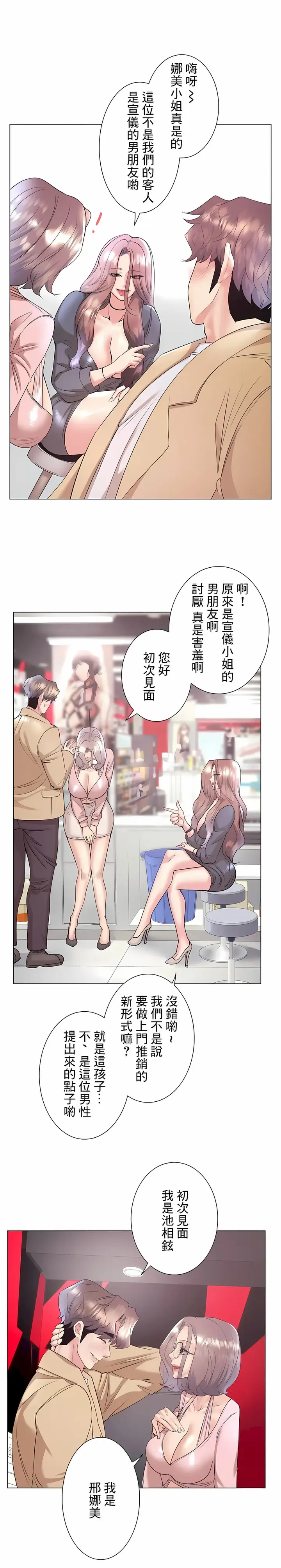 漫画《追求刺激的爱》第33话第4张图