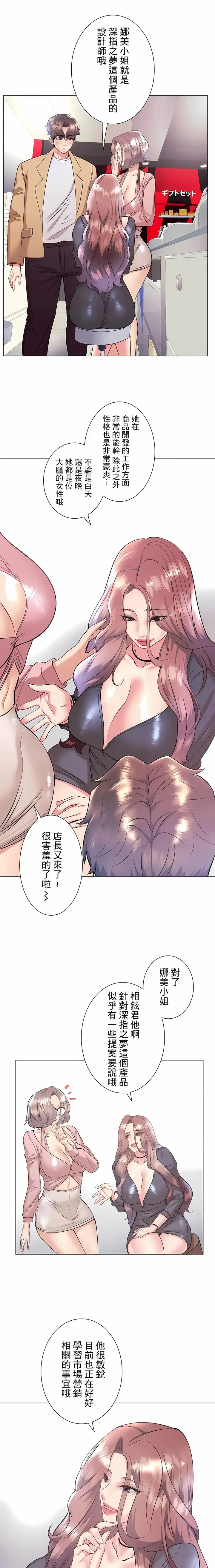 漫画《追求刺激的爱》第33话第5张图