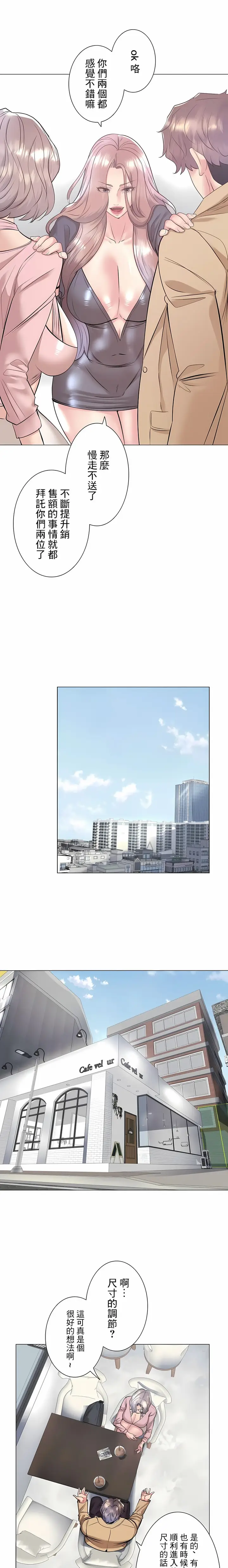 漫画《追求刺激的爱》第33话第7张图