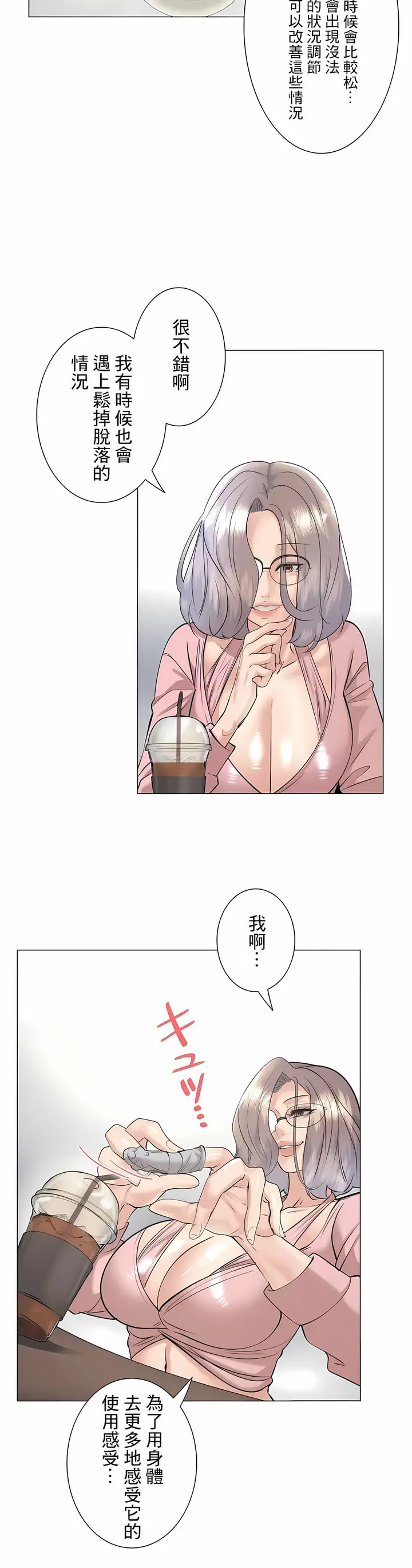 漫画《追求刺激的爱》第33话第8张图