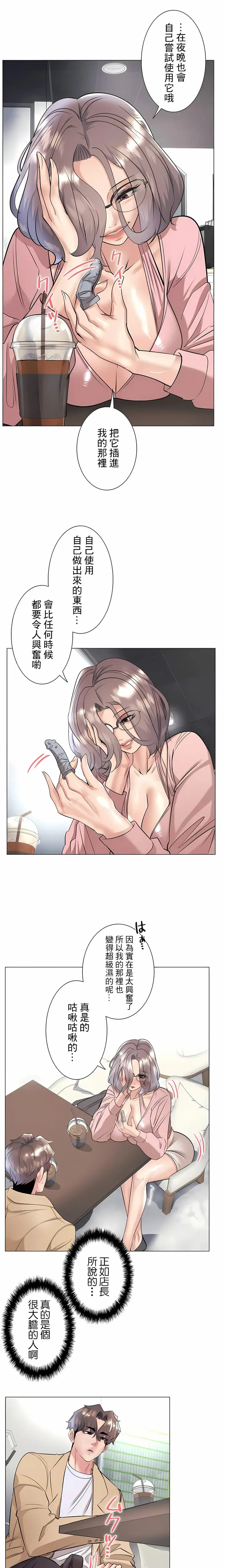 漫画《追求刺激的爱》第33话第9张图