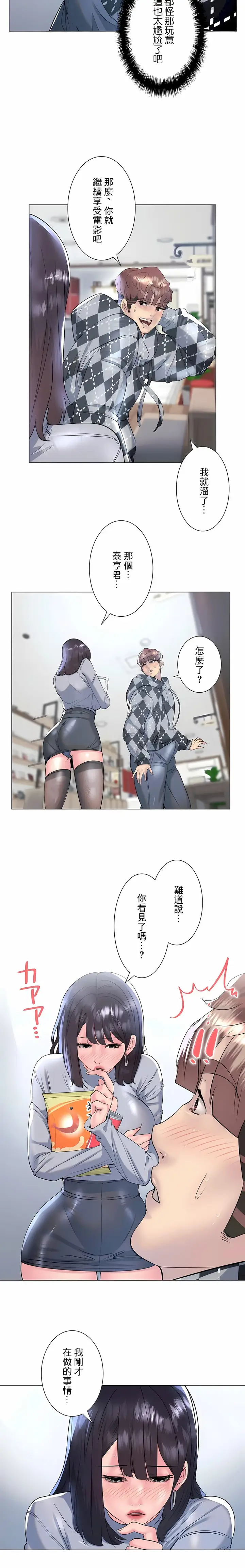 漫画《追求刺激的爱》第34话第10张图