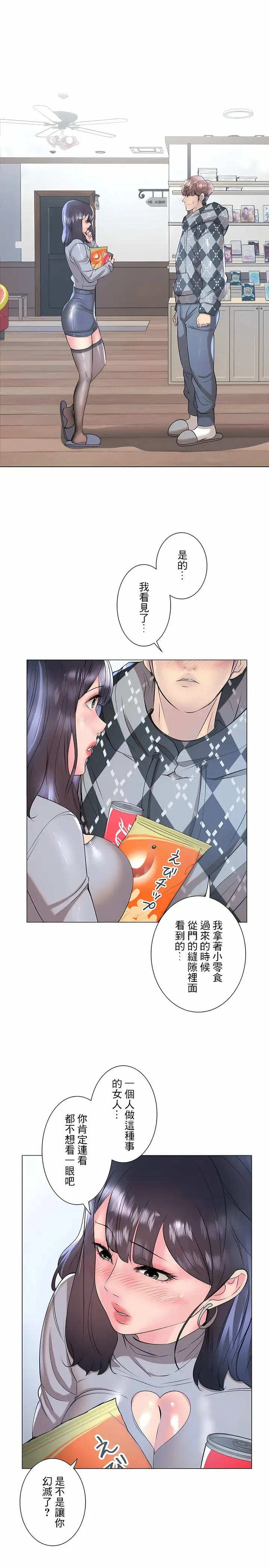 漫画《追求刺激的爱》第34话第11张图