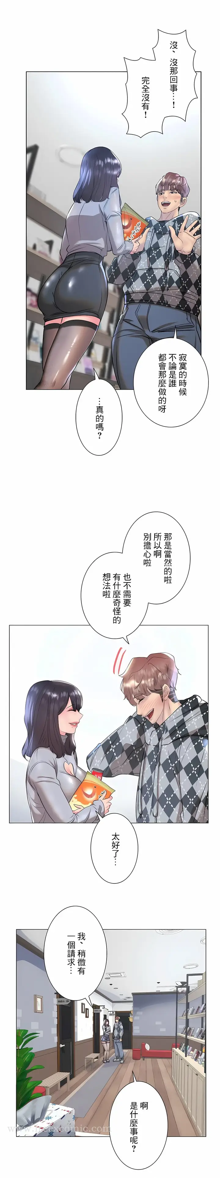 漫画《追求刺激的爱》第34话第12张图