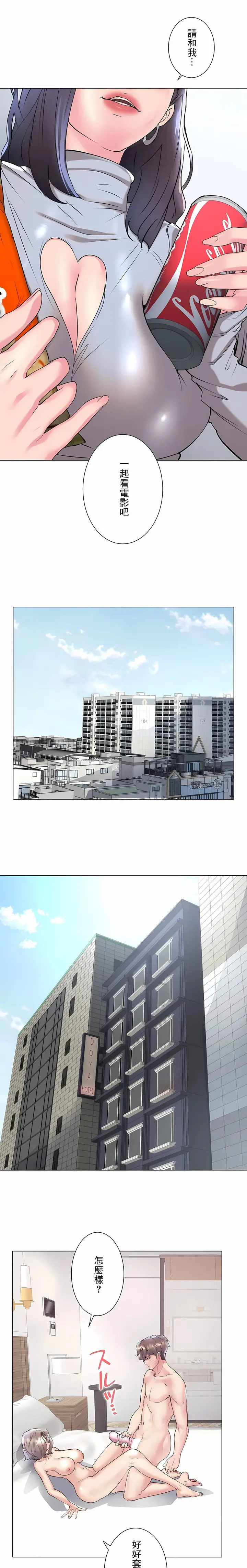 漫画《追求刺激的爱》第34话第13张图